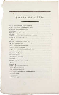 [Редкость]. Екатерина II. Начальное управление Олега. Подражание Шакеспиру без сохранения феатральных обыкновенных правил. [СПб.]: Тип. Горнаго училища, 1791.